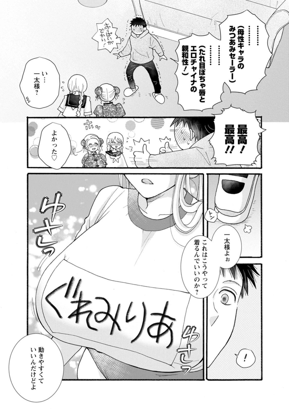 与えられたスキルを使って稼いで異世界美女達とイチャイチャしたい 第29話 - 13