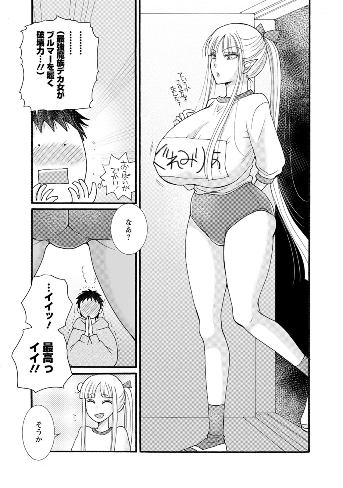 与えられたスキルを使って稼いで異世界美女達とイチャイチャしたい 第29話 - 14