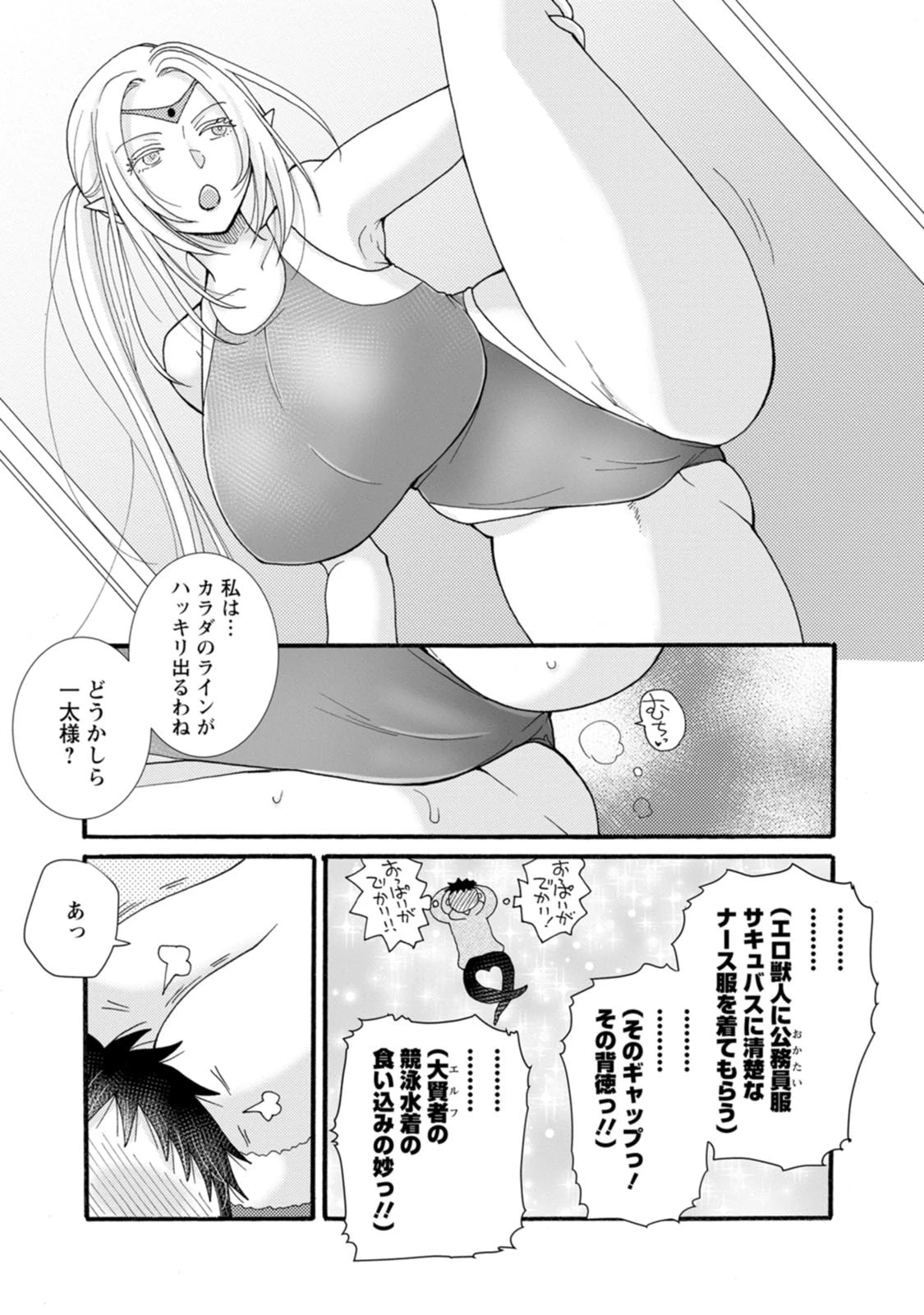 与えられたスキルを使って稼いで異世界美女達とイチャイチャしたい 第29話 - 16