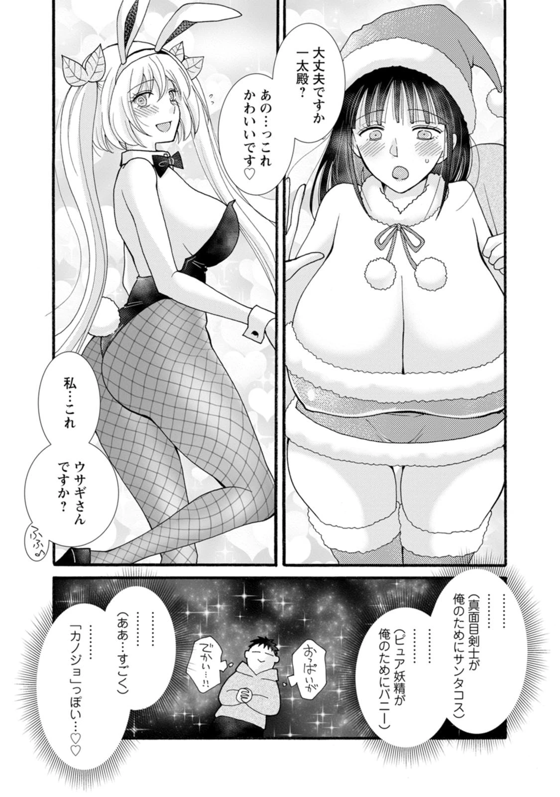 与えられたスキルを使って稼いで異世界美女達とイチャイチャしたい 第29話 - 17