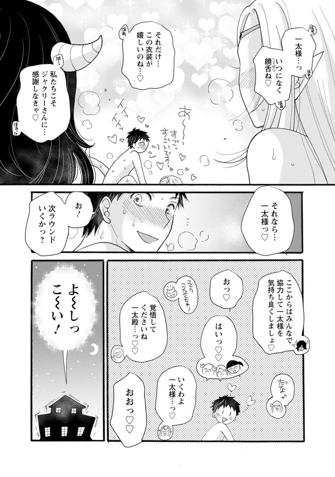 与えられたスキルを使って稼いで異世界美女達とイチャイチャしたい 第29話 - 25