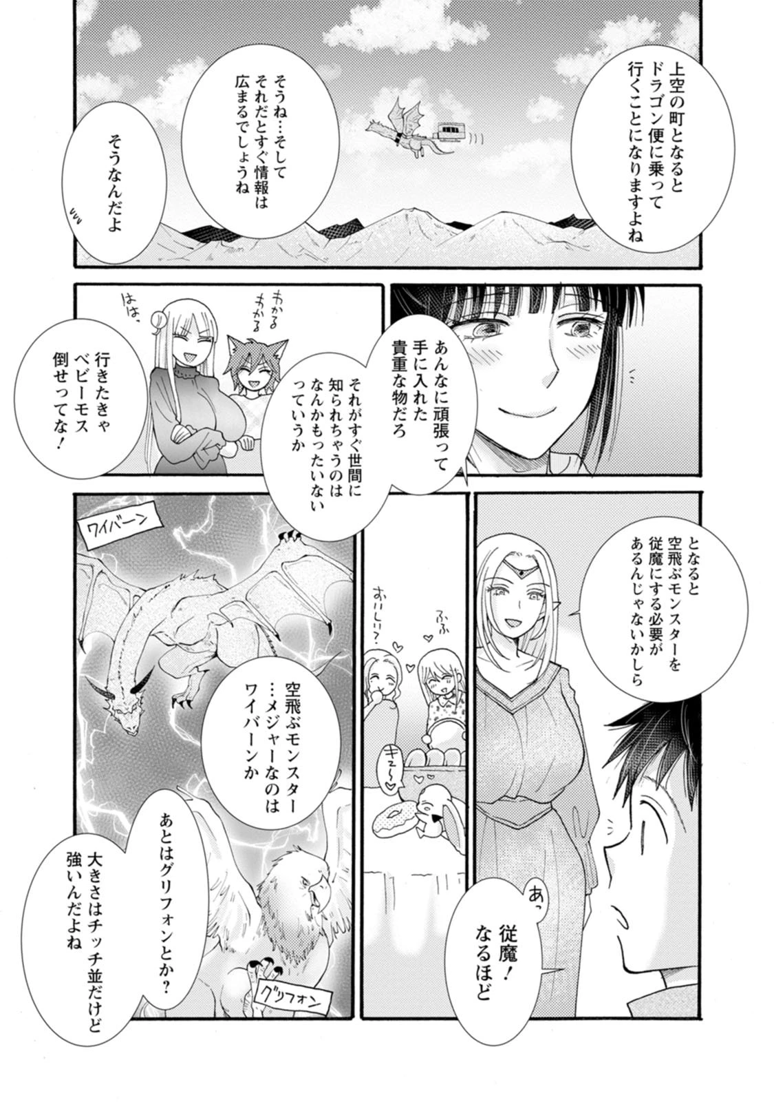 与えられたスキルを使って稼いで異世界美女達とイチャイチャしたい 第29話 - 27