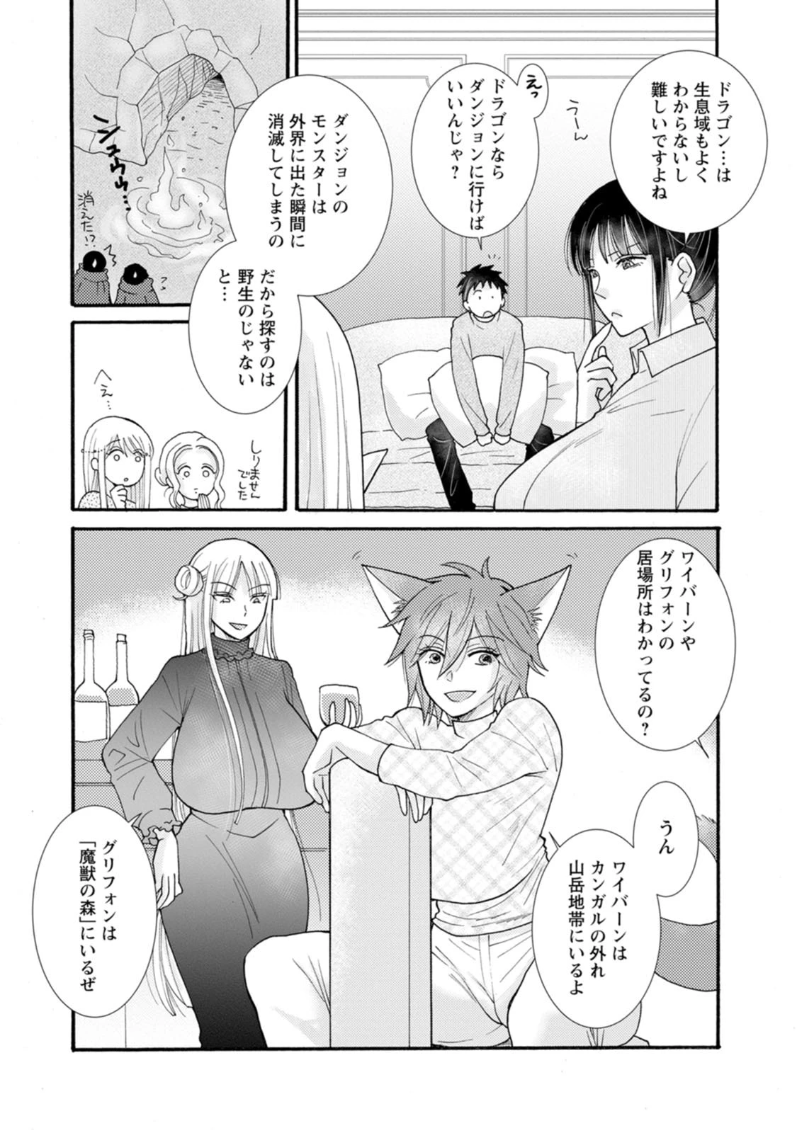 与えられたスキルを使って稼いで異世界美女達とイチャイチャしたい 第29話 - 28