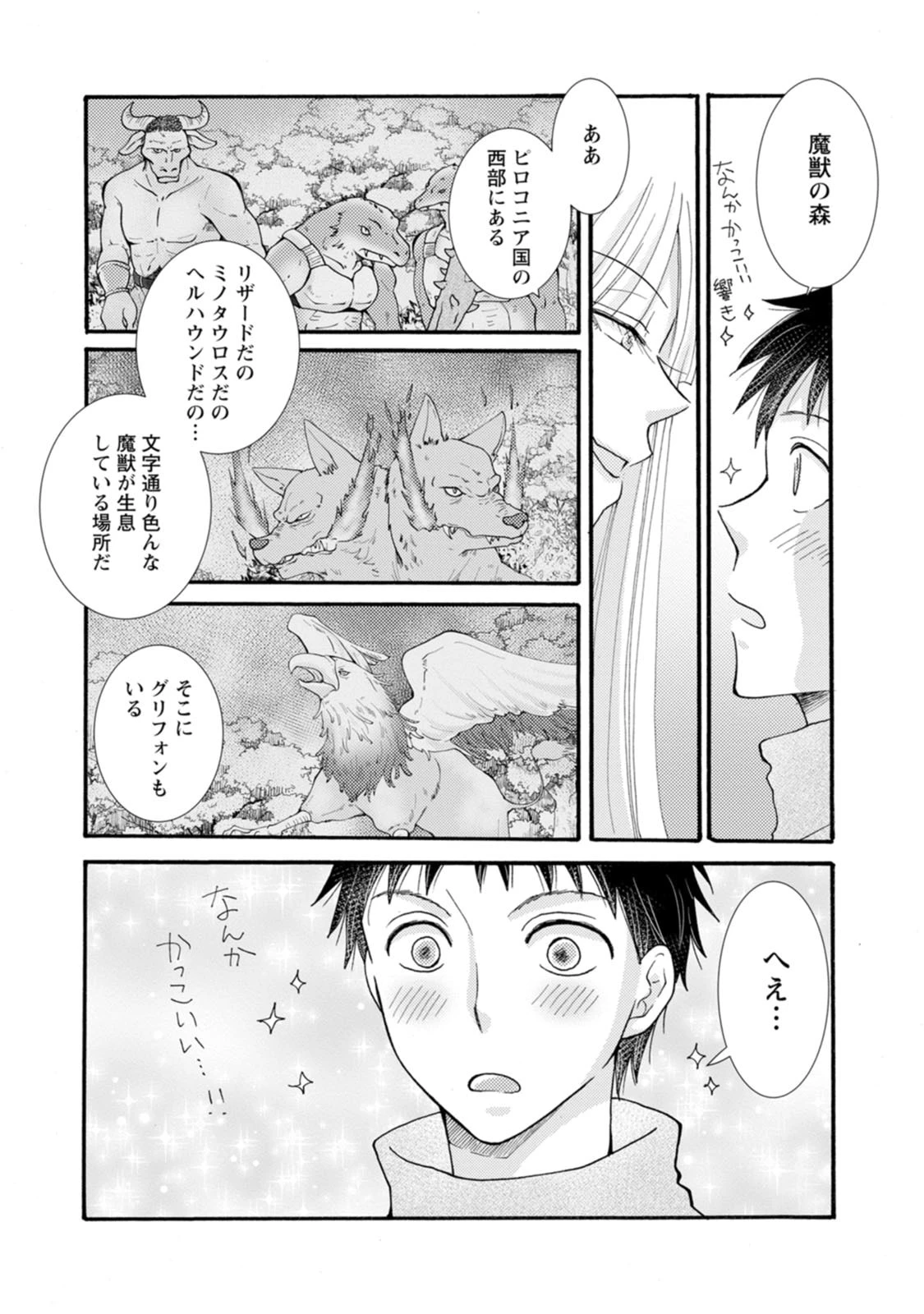 与えられたスキルを使って稼いで異世界美女達とイチャイチャしたい 第29話 - 29