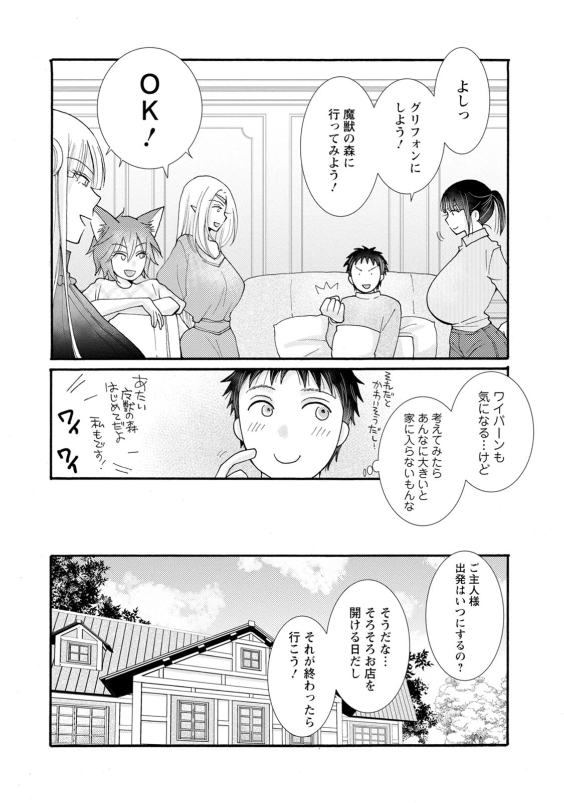 与えられたスキルを使って稼いで異世界美女達とイチャイチャしたい 第29話 - 30