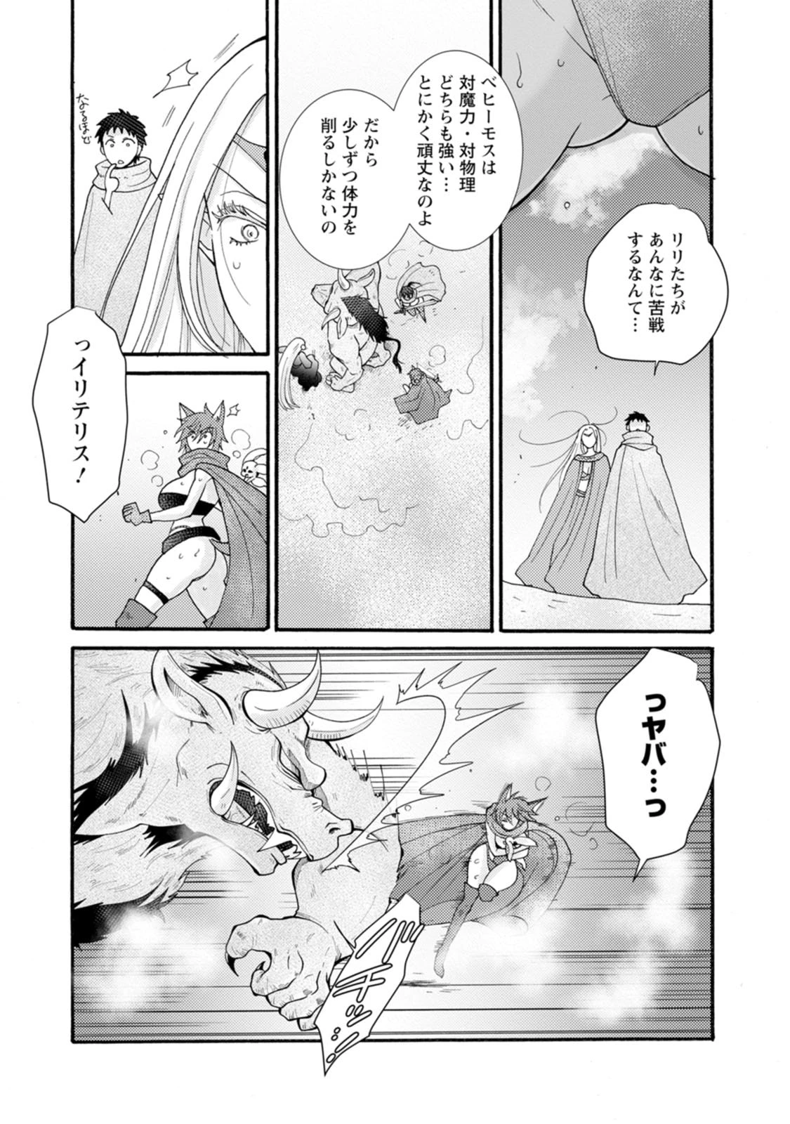 与えられたスキルを使って稼いで異世界美女達とイチャイチャしたい 第28話 - 4