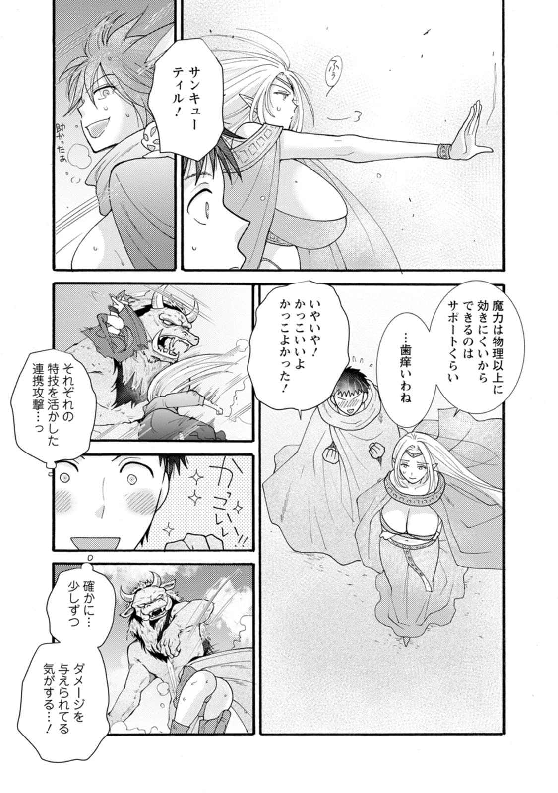 与えられたスキルを使って稼いで異世界美女達とイチャイチャしたい 第28話 - 5