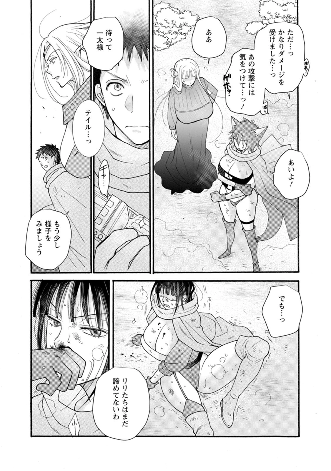与えられたスキルを使って稼いで異世界美女達とイチャイチャしたい 第28話 - 8