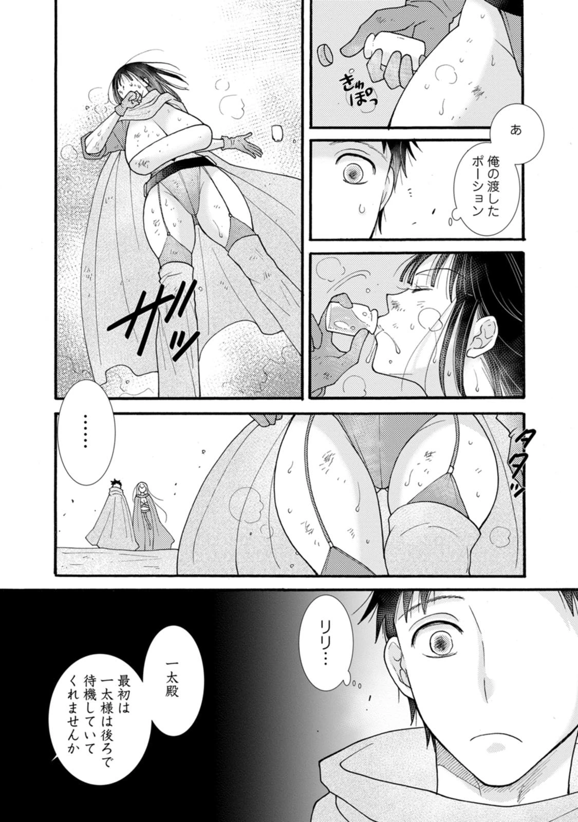 与えられたスキルを使って稼いで異世界美女達とイチャイチャしたい 第28話 - 9