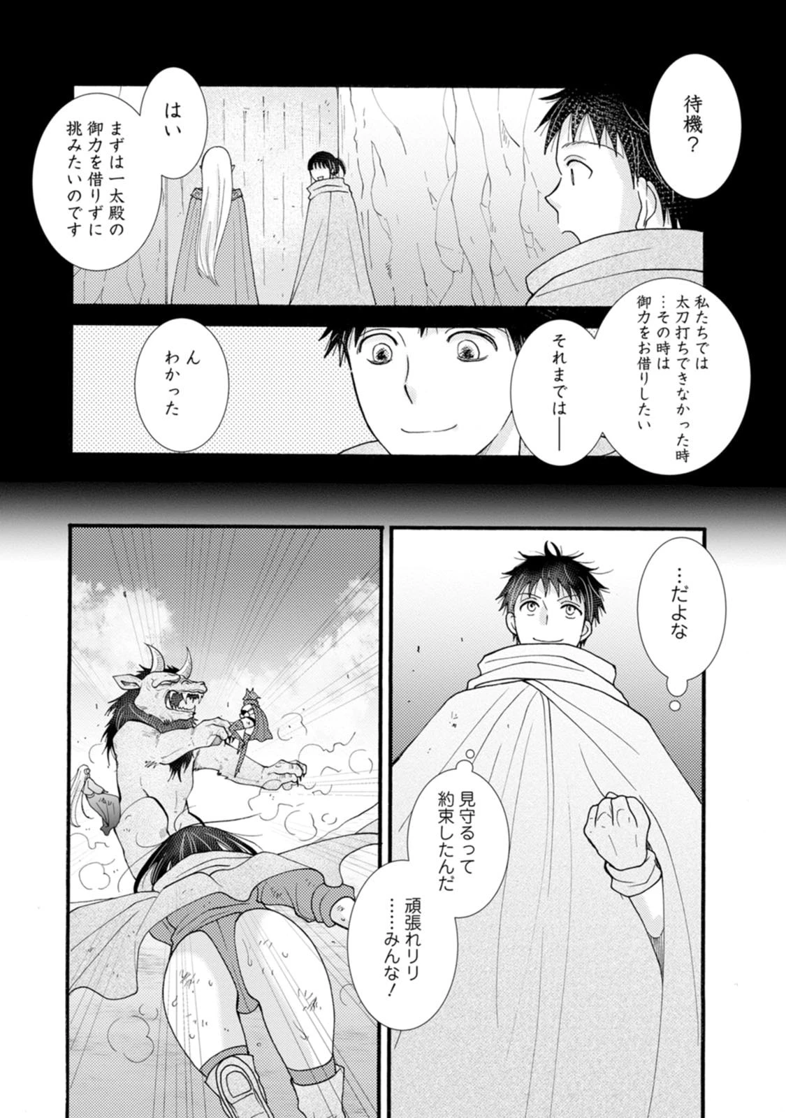 与えられたスキルを使って稼いで異世界美女達とイチャイチャしたい 第28話 - 10