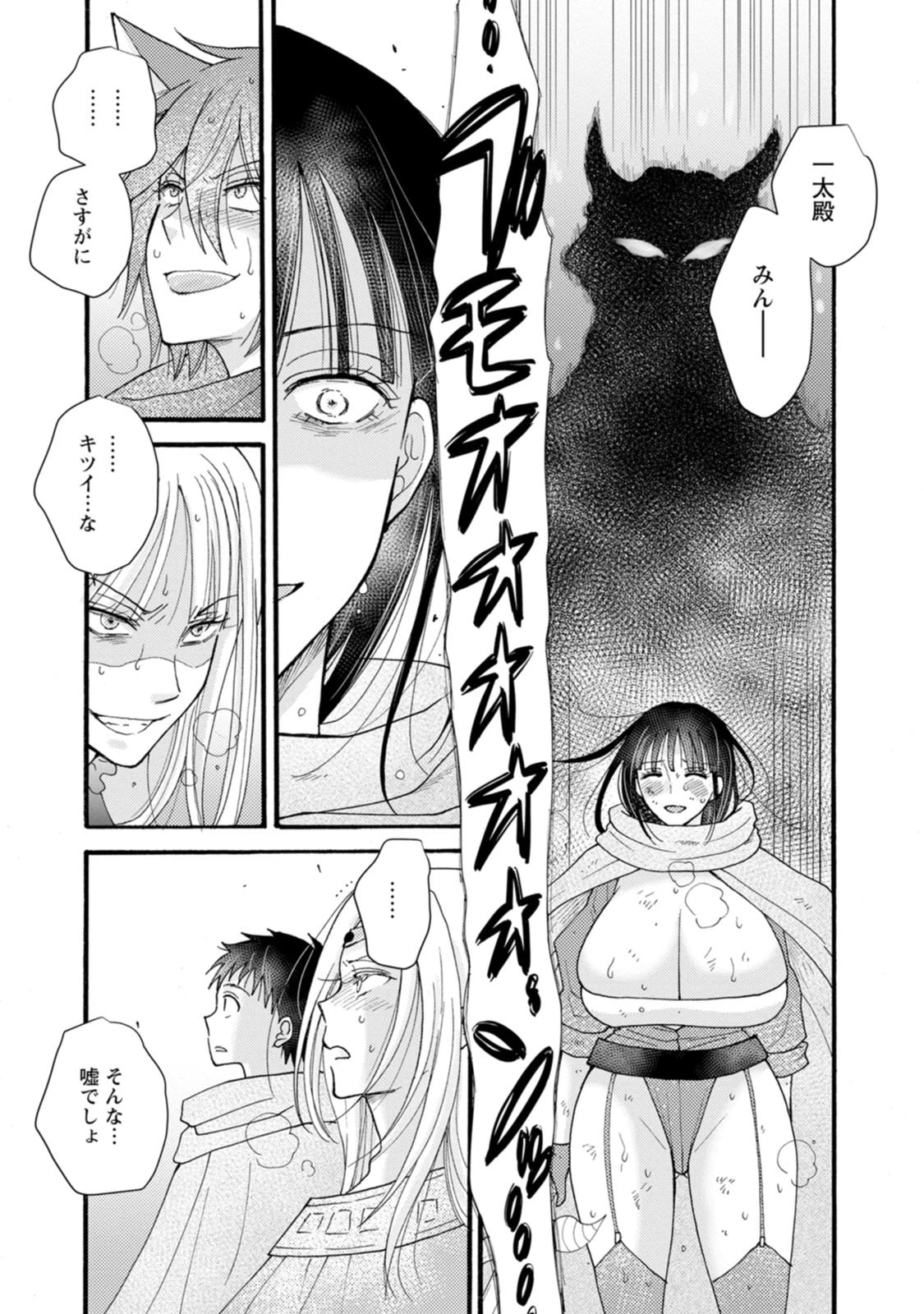 与えられたスキルを使って稼いで異世界美女達とイチャイチャしたい 第28話 - 15