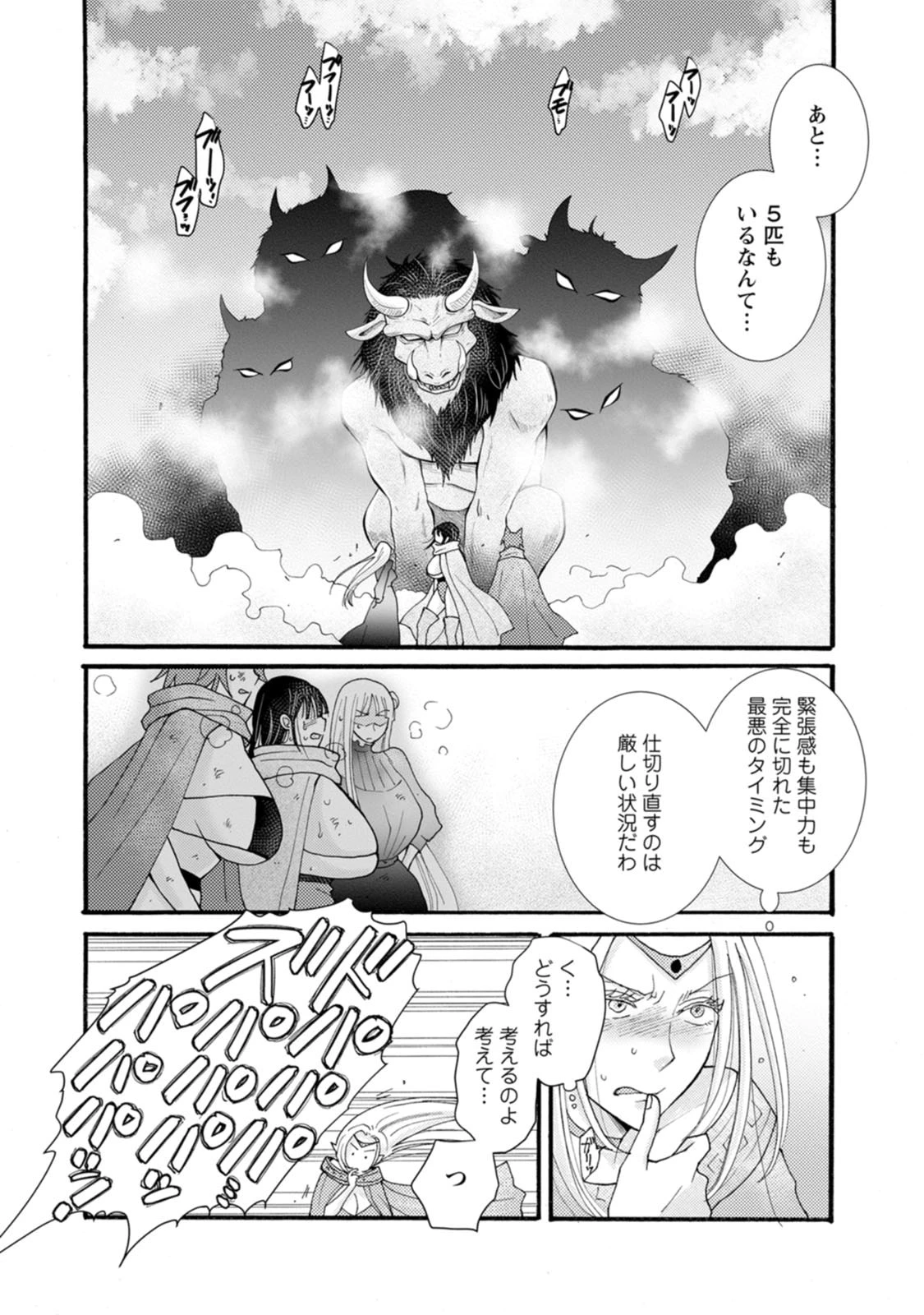 与えられたスキルを使って稼いで異世界美女達とイチャイチャしたい 第28話 - 16