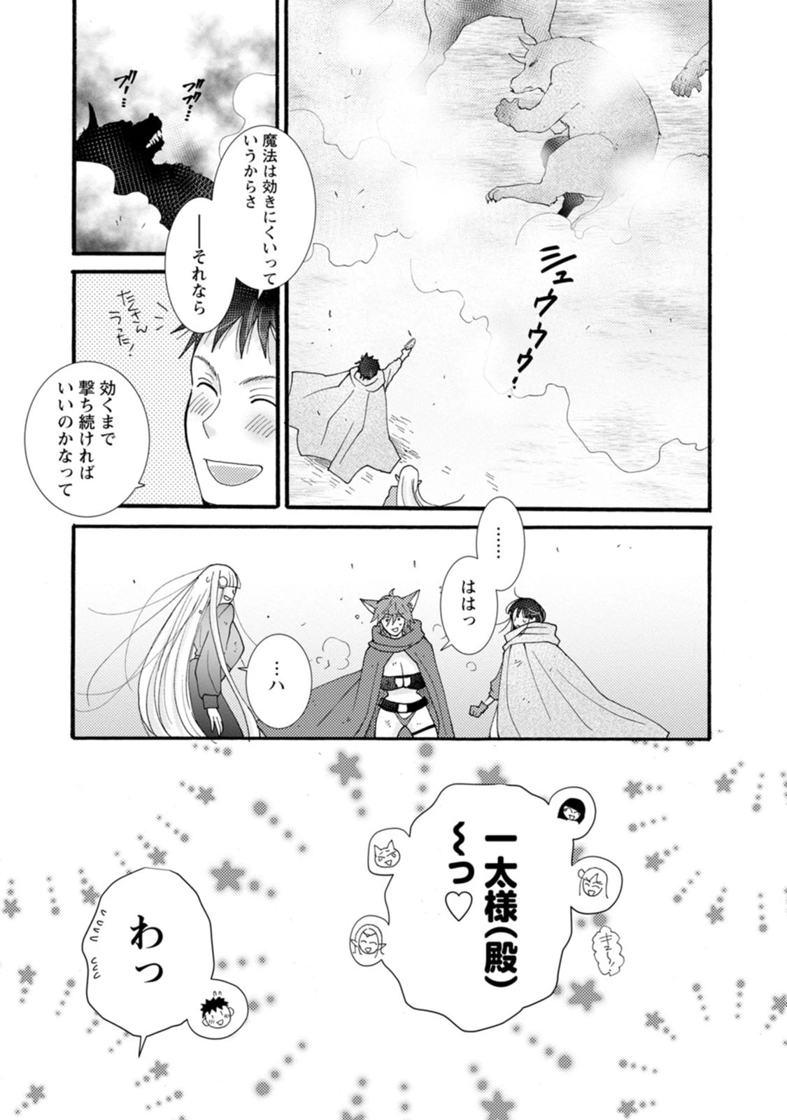 与えられたスキルを使って稼いで異世界美女達とイチャイチャしたい 第28話 - 17