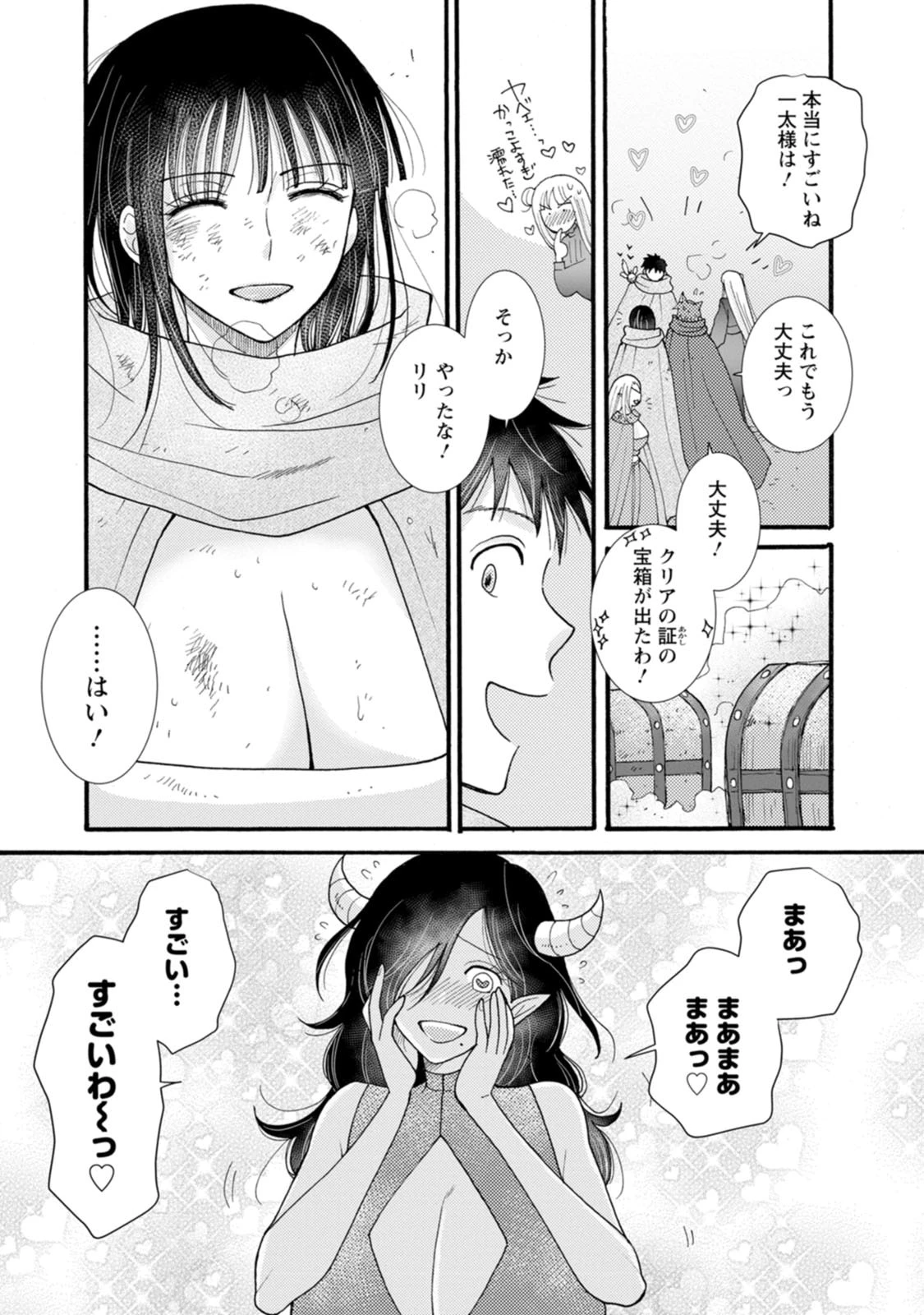 与えられたスキルを使って稼いで異世界美女達とイチャイチャしたい 第28話 - 18