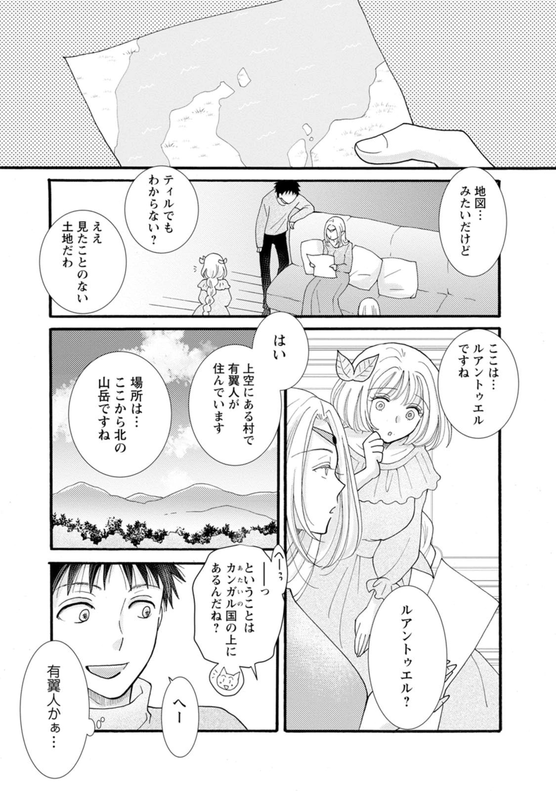 与えられたスキルを使って稼いで異世界美女達とイチャイチャしたい 第28話 - 20