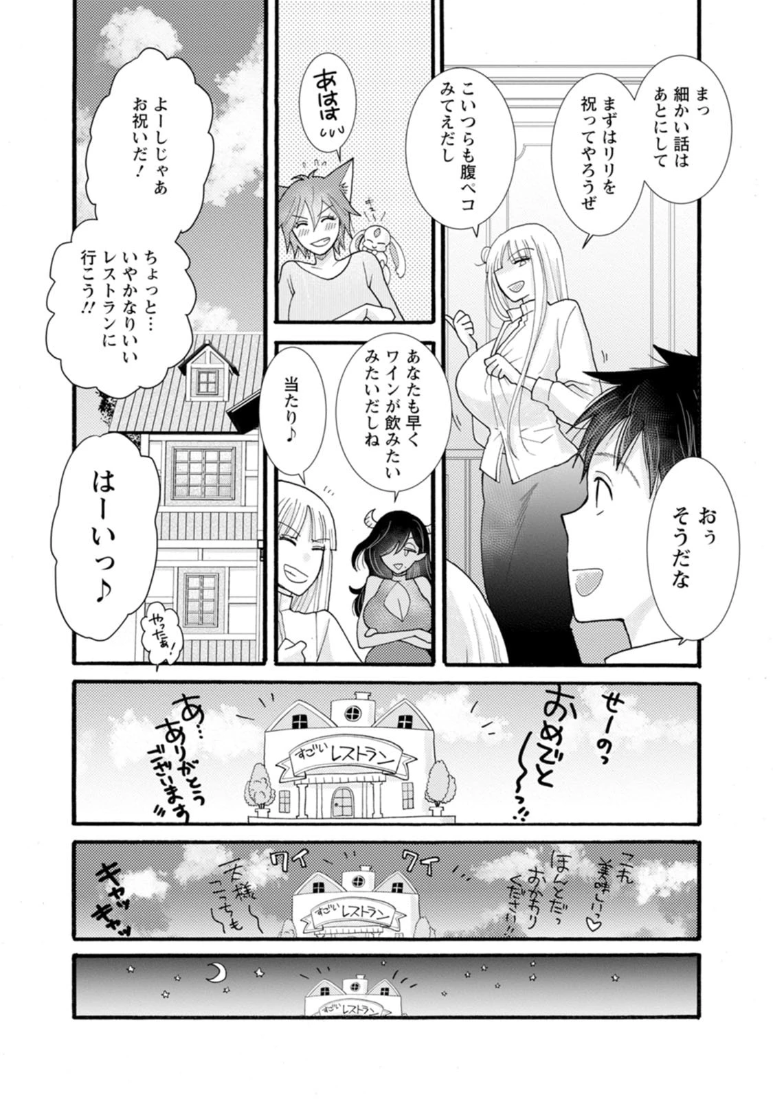 与えられたスキルを使って稼いで異世界美女達とイチャイチャしたい 第28話 - 21