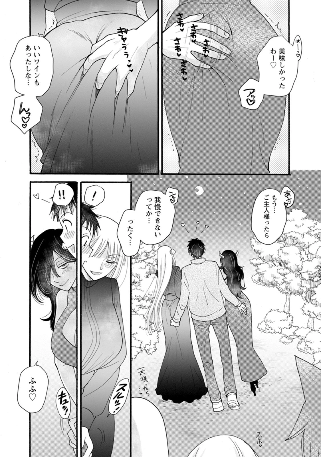 与えられたスキルを使って稼いで異世界美女達とイチャイチャしたい 第28話 - 22