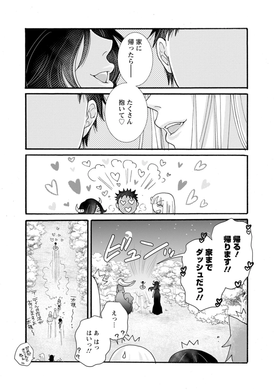与えられたスキルを使って稼いで異世界美女達とイチャイチャしたい 第28話 - 23