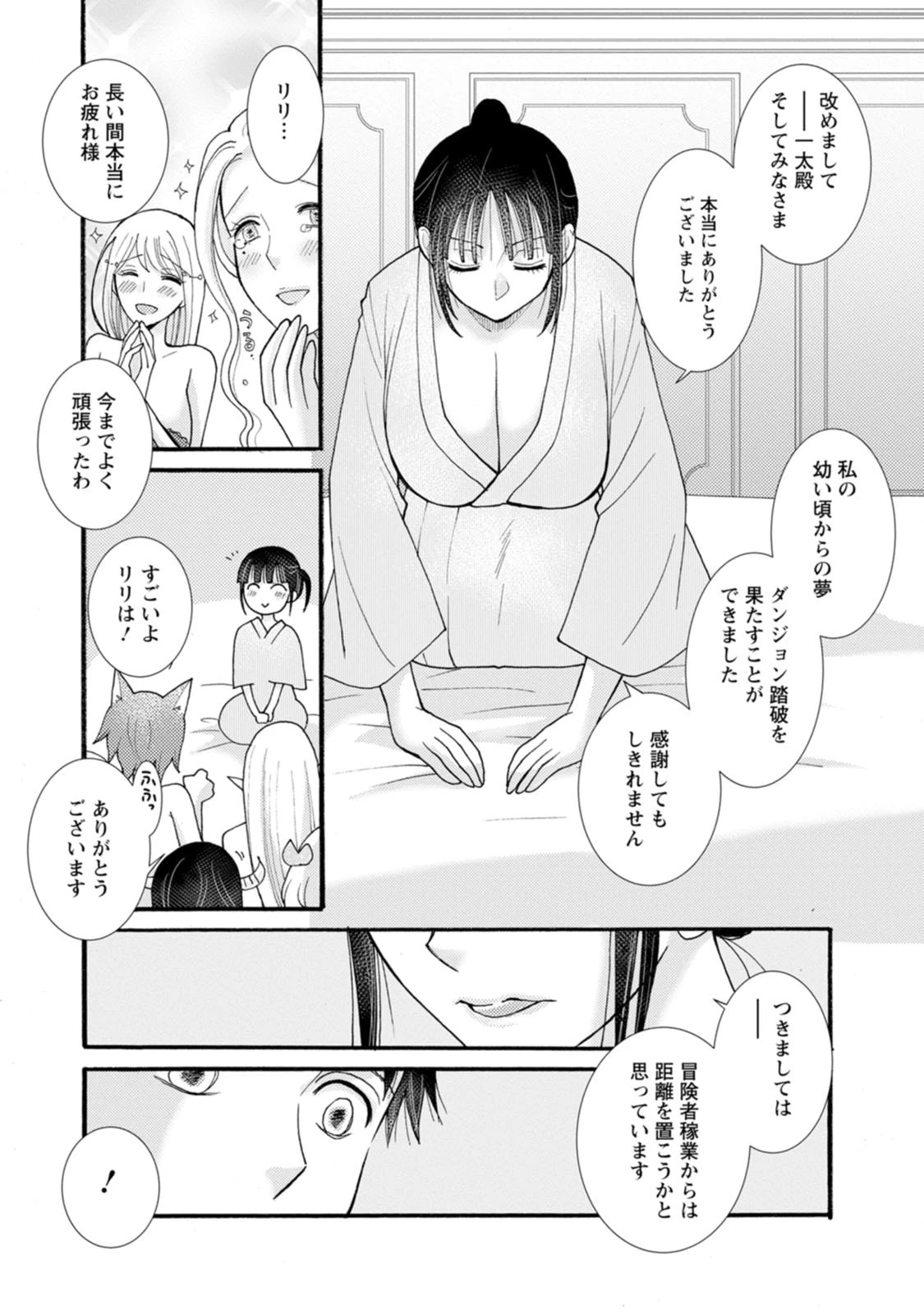 与えられたスキルを使って稼いで異世界美女達とイチャイチャしたい 第28話 - 24