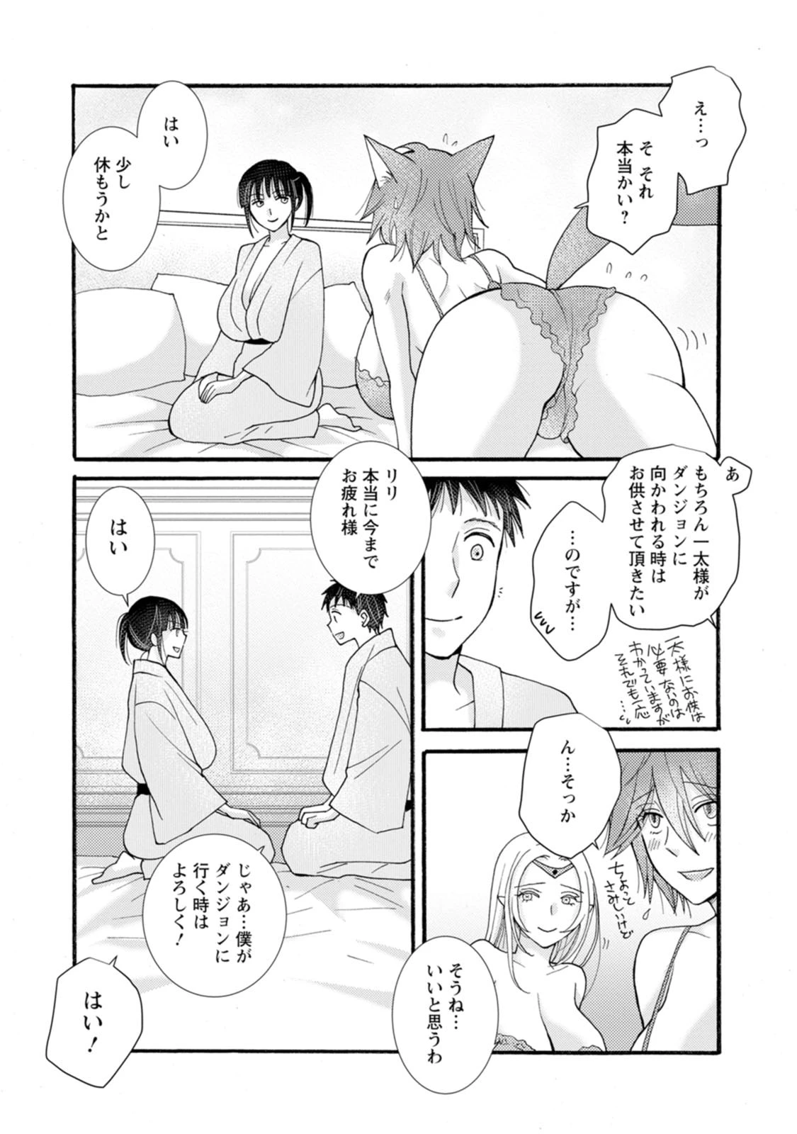 与えられたスキルを使って稼いで異世界美女達とイチャイチャしたい 第28話 - 25