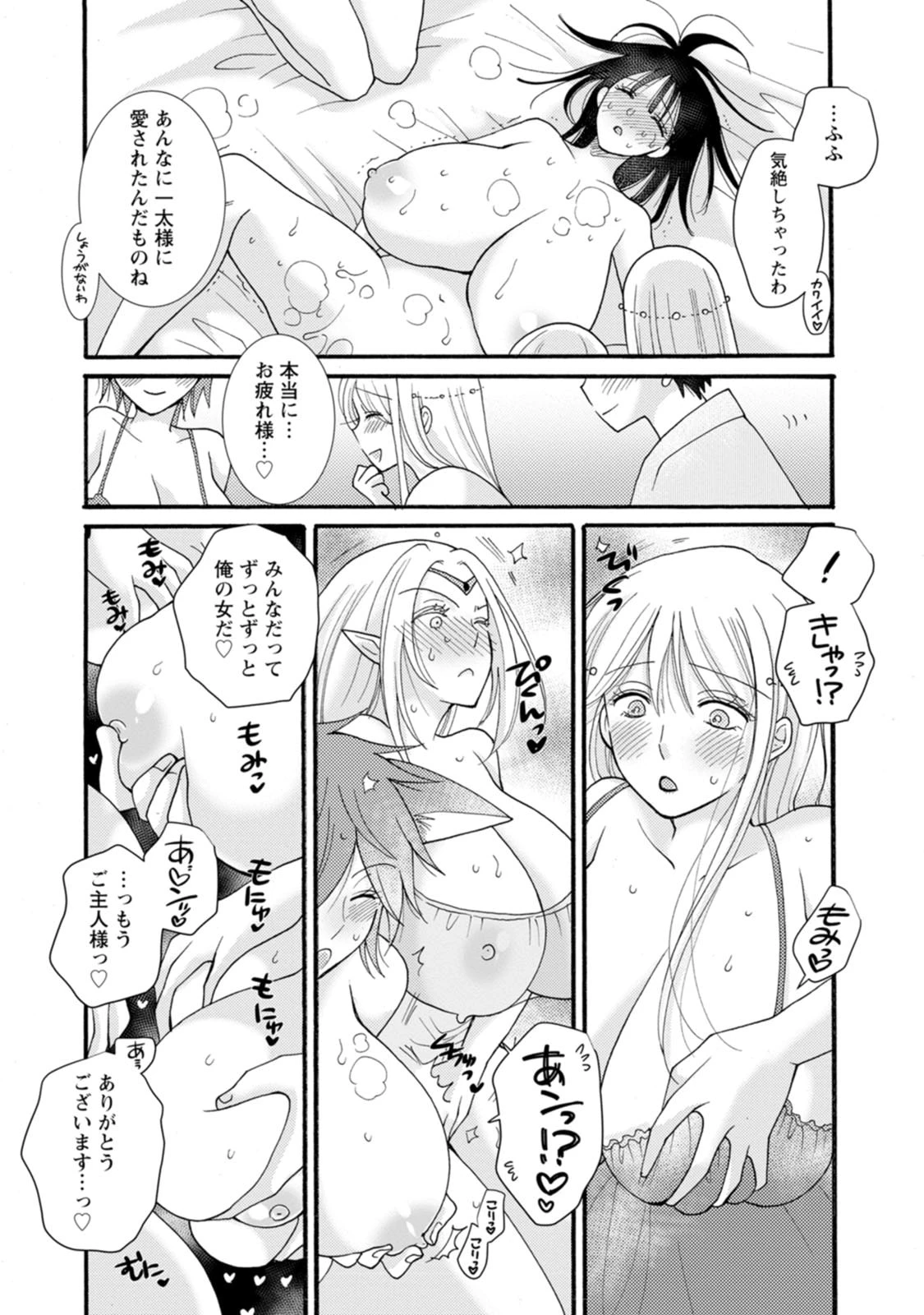 与えられたスキルを使って稼いで異世界美女達とイチャイチャしたい 第28話 - 29