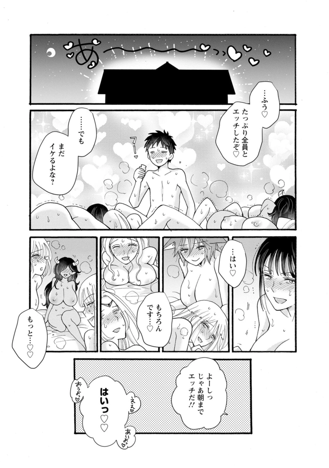 与えられたスキルを使って稼いで異世界美女達とイチャイチャしたい 第28話 - 32