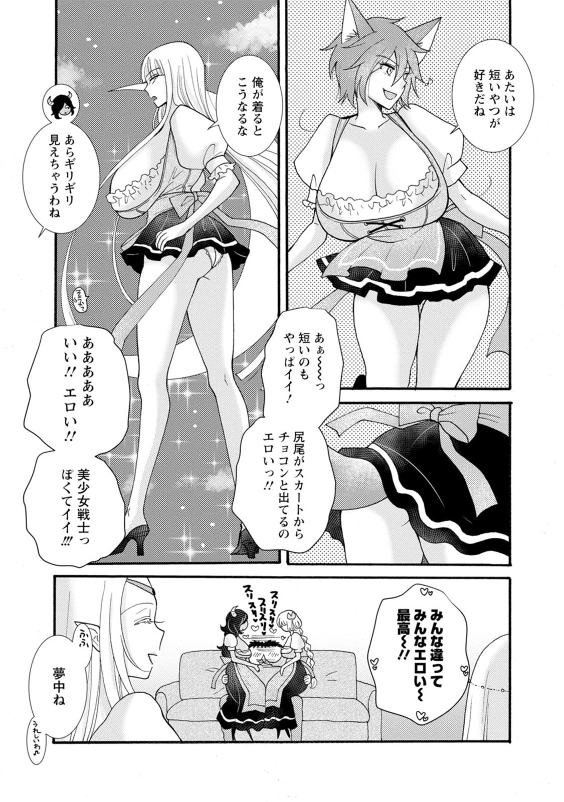 与えられたスキルを使って稼いで異世界美女達とイチャイチャしたい 第27話 - 3