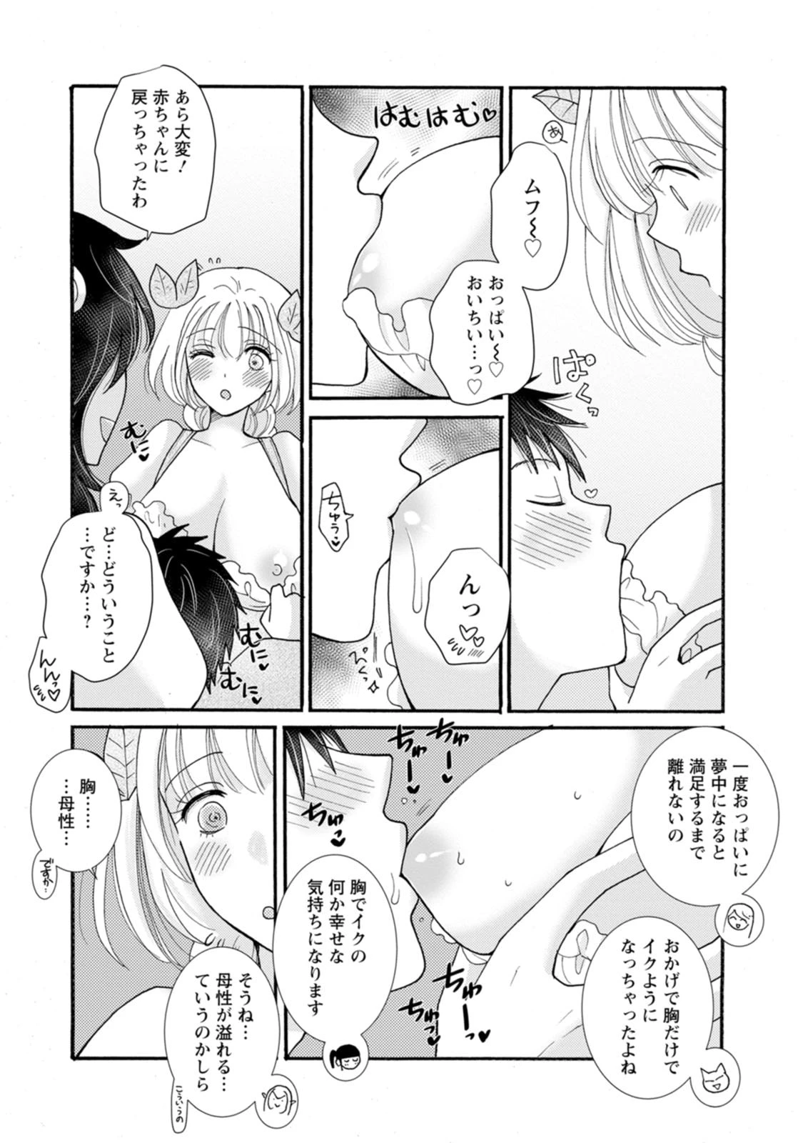 与えられたスキルを使って稼いで異世界美女達とイチャイチャしたい 第27話 - 4