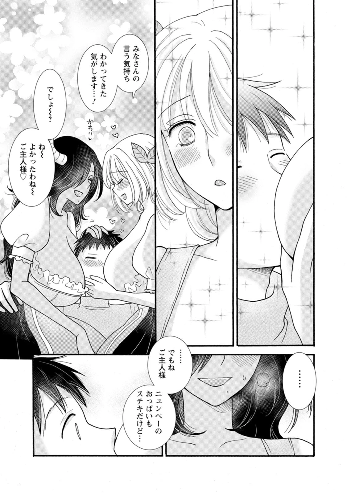 与えられたスキルを使って稼いで異世界美女達とイチャイチャしたい 第27話 - 5