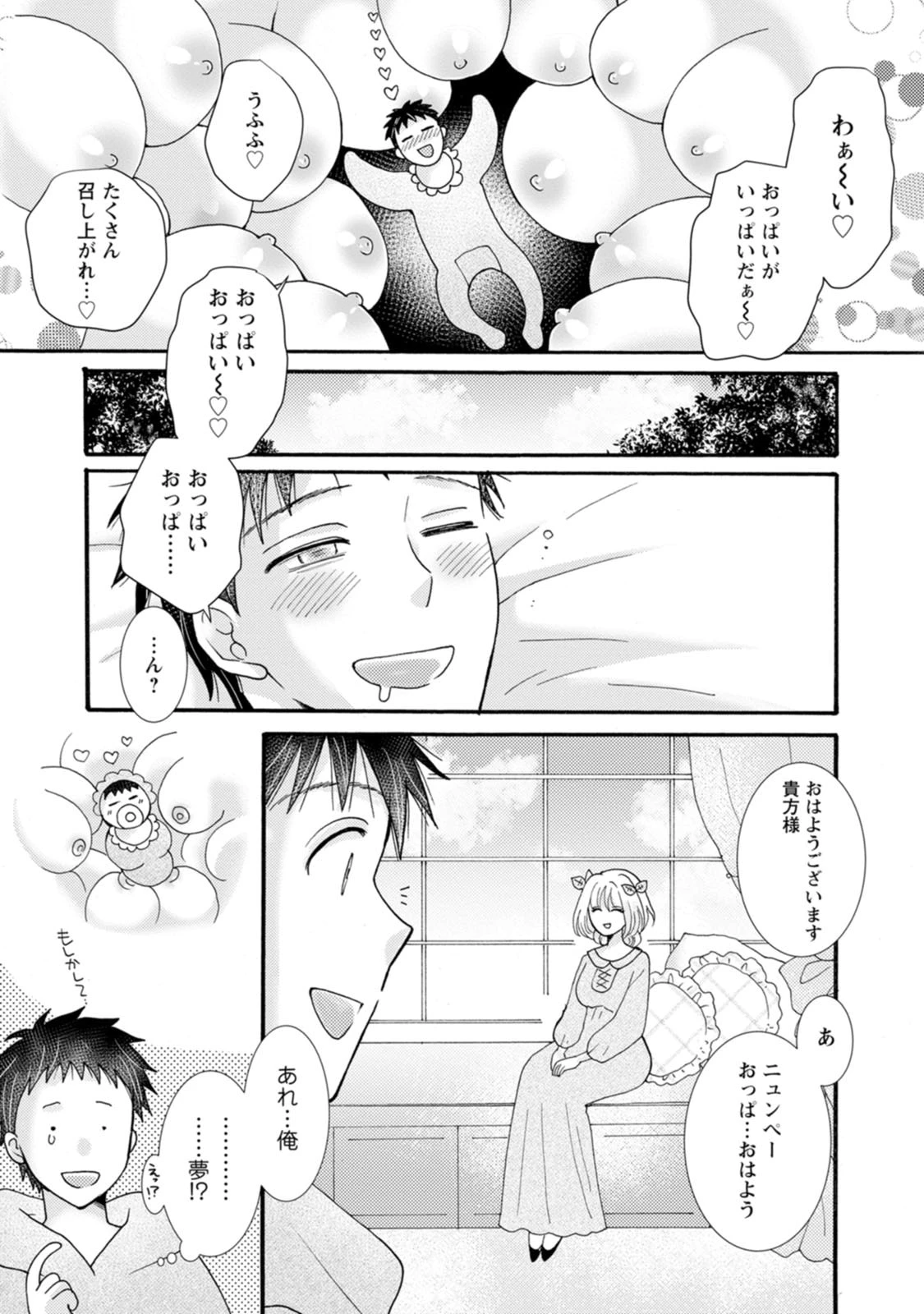 与えられたスキルを使って稼いで異世界美女達とイチャイチャしたい 第27話 - 7