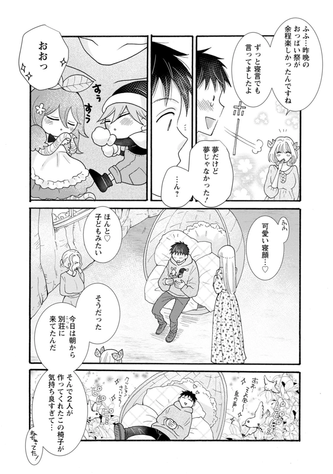与えられたスキルを使って稼いで異世界美女達とイチャイチャしたい 第27話 - 8