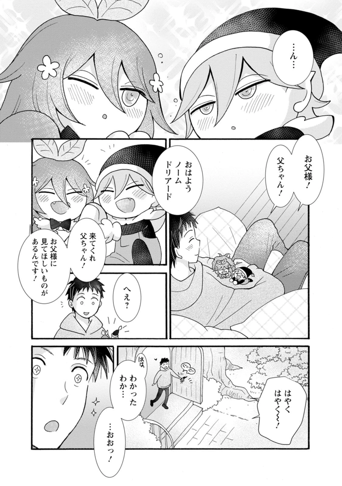 与えられたスキルを使って稼いで異世界美女達とイチャイチャしたい 第27話 - 9