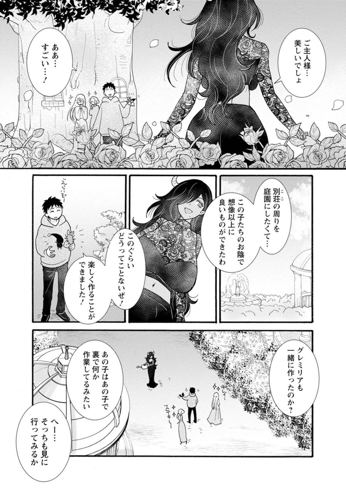 与えられたスキルを使って稼いで異世界美女達とイチャイチャしたい 第27話 - 11
