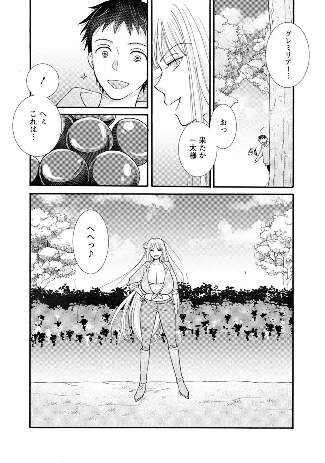与えられたスキルを使って稼いで異世界美女達とイチャイチャしたい 第27話 - 12