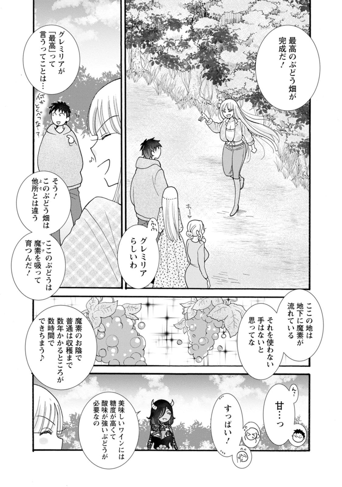 与えられたスキルを使って稼いで異世界美女達とイチャイチャしたい 第27話 - 13
