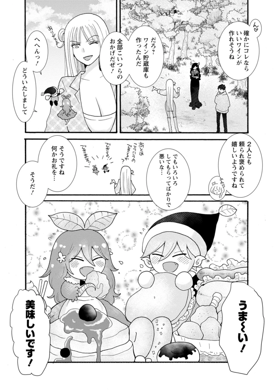 与えられたスキルを使って稼いで異世界美女達とイチャイチャしたい 第27話 - 14