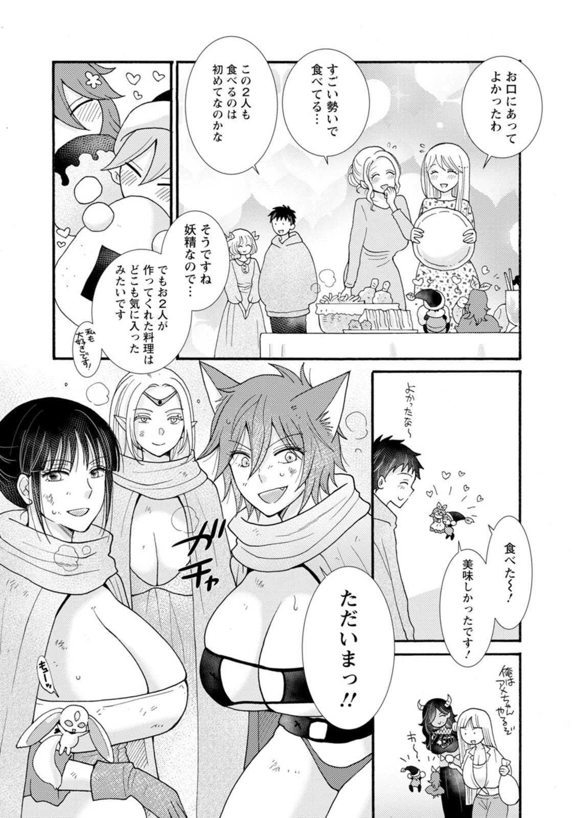 与えられたスキルを使って稼いで異世界美女達とイチャイチャしたい 第27話 - 15