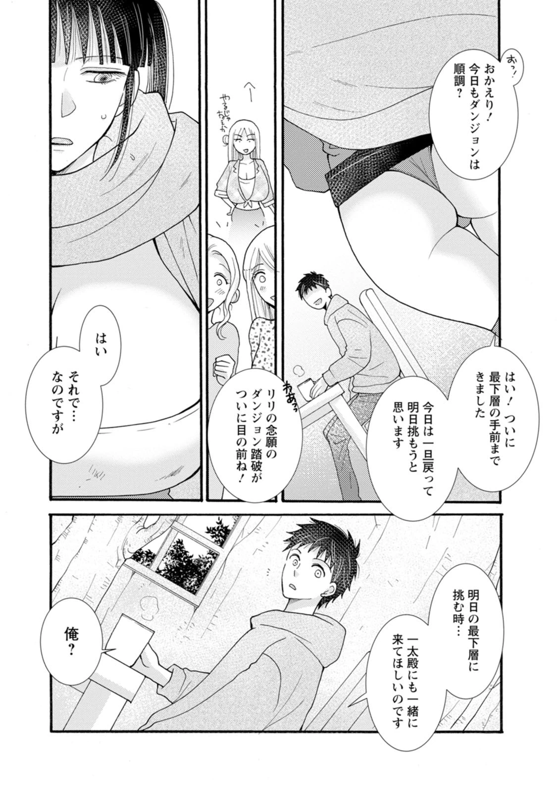 与えられたスキルを使って稼いで異世界美女達とイチャイチャしたい 第27話 - 16