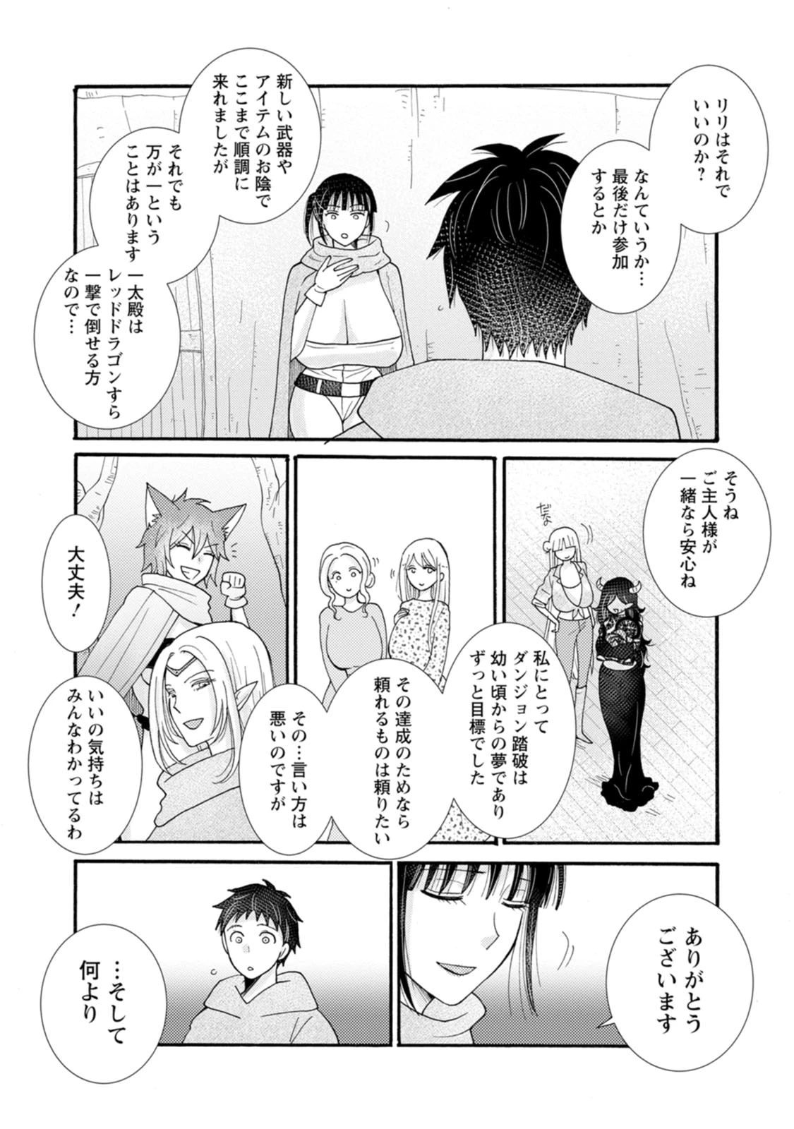 与えられたスキルを使って稼いで異世界美女達とイチャイチャしたい 第27話 - 17