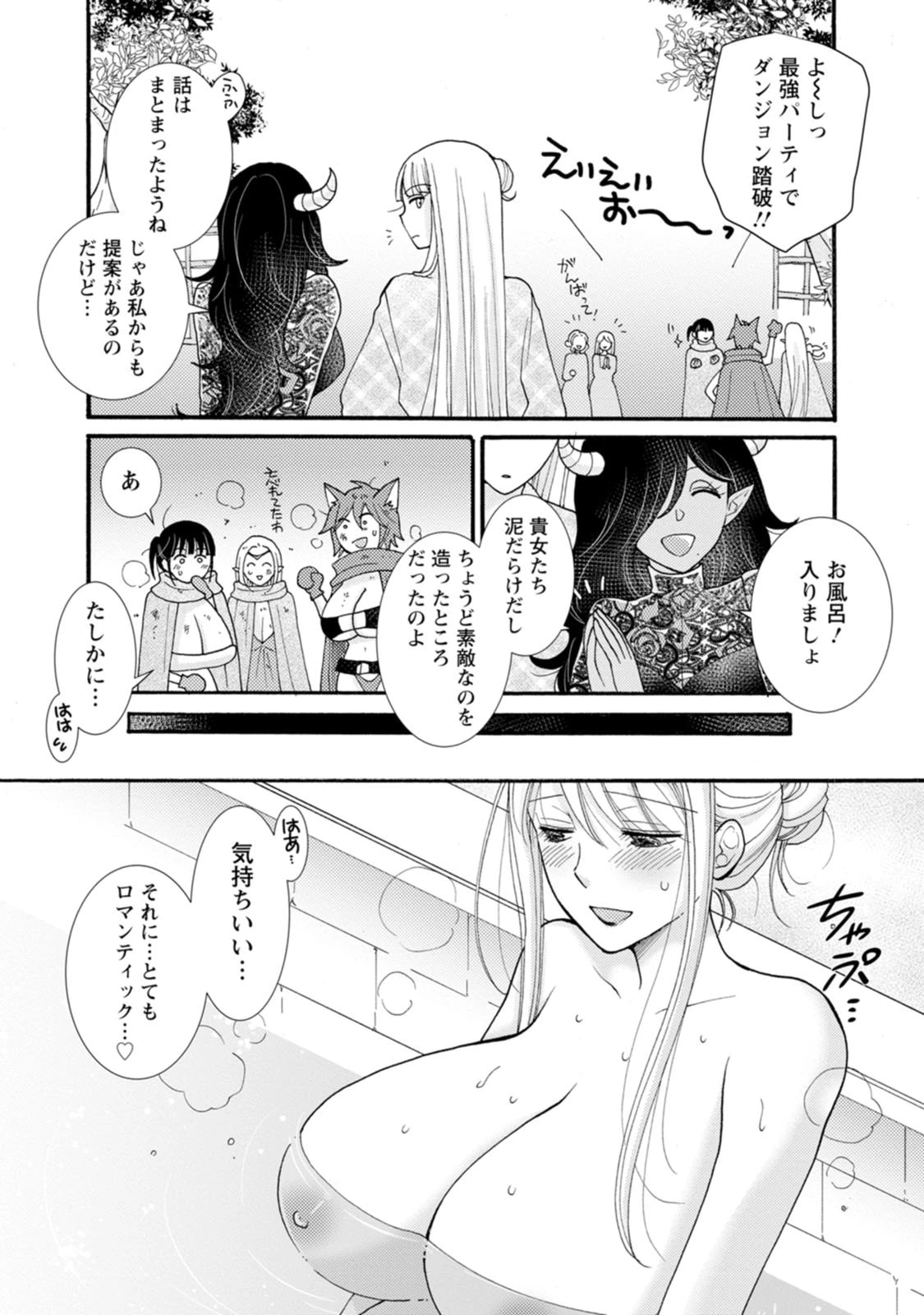 与えられたスキルを使って稼いで異世界美女達とイチャイチャしたい 第27話 - 19