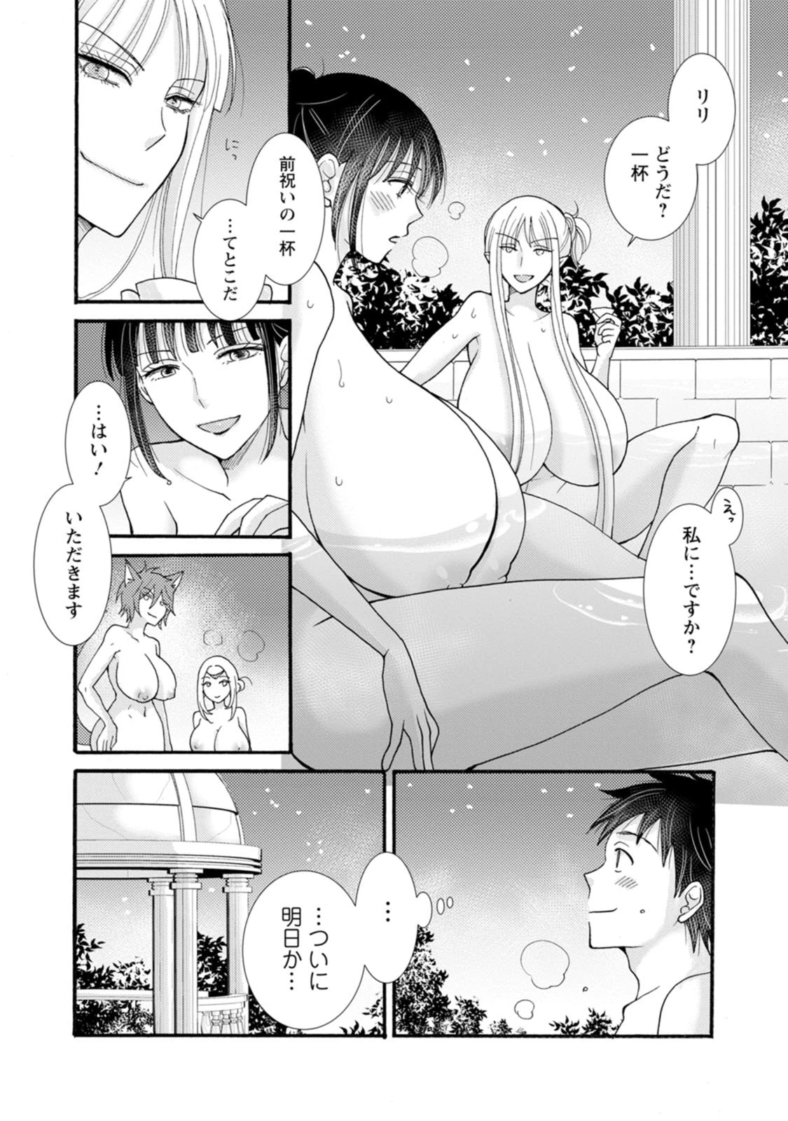 与えられたスキルを使って稼いで異世界美女達とイチャイチャしたい 第27話 - 21