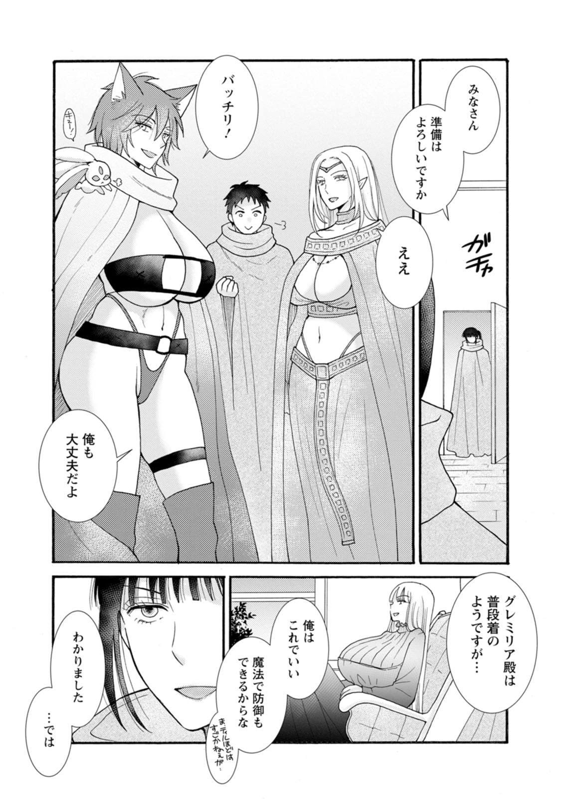 与えられたスキルを使って稼いで異世界美女達とイチャイチャしたい 第27話 - 23