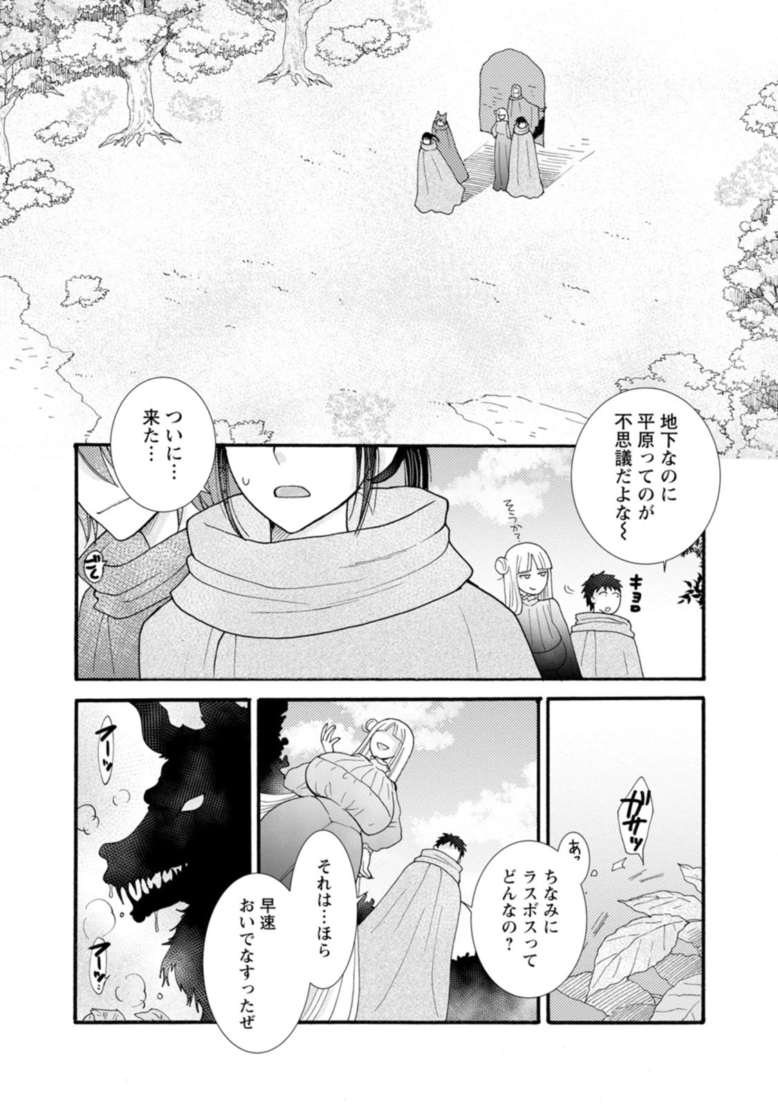 与えられたスキルを使って稼いで異世界美女達とイチャイチャしたい 第27話 - 25