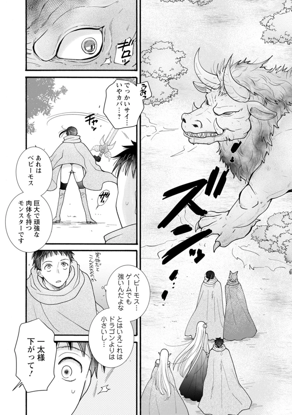 与えられたスキルを使って稼いで異世界美女達とイチャイチャしたい 第27話 - 26