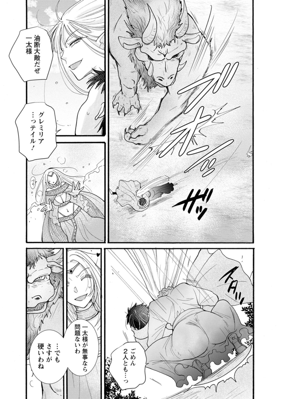 与えられたスキルを使って稼いで異世界美女達とイチャイチャしたい 第27話 - 27
