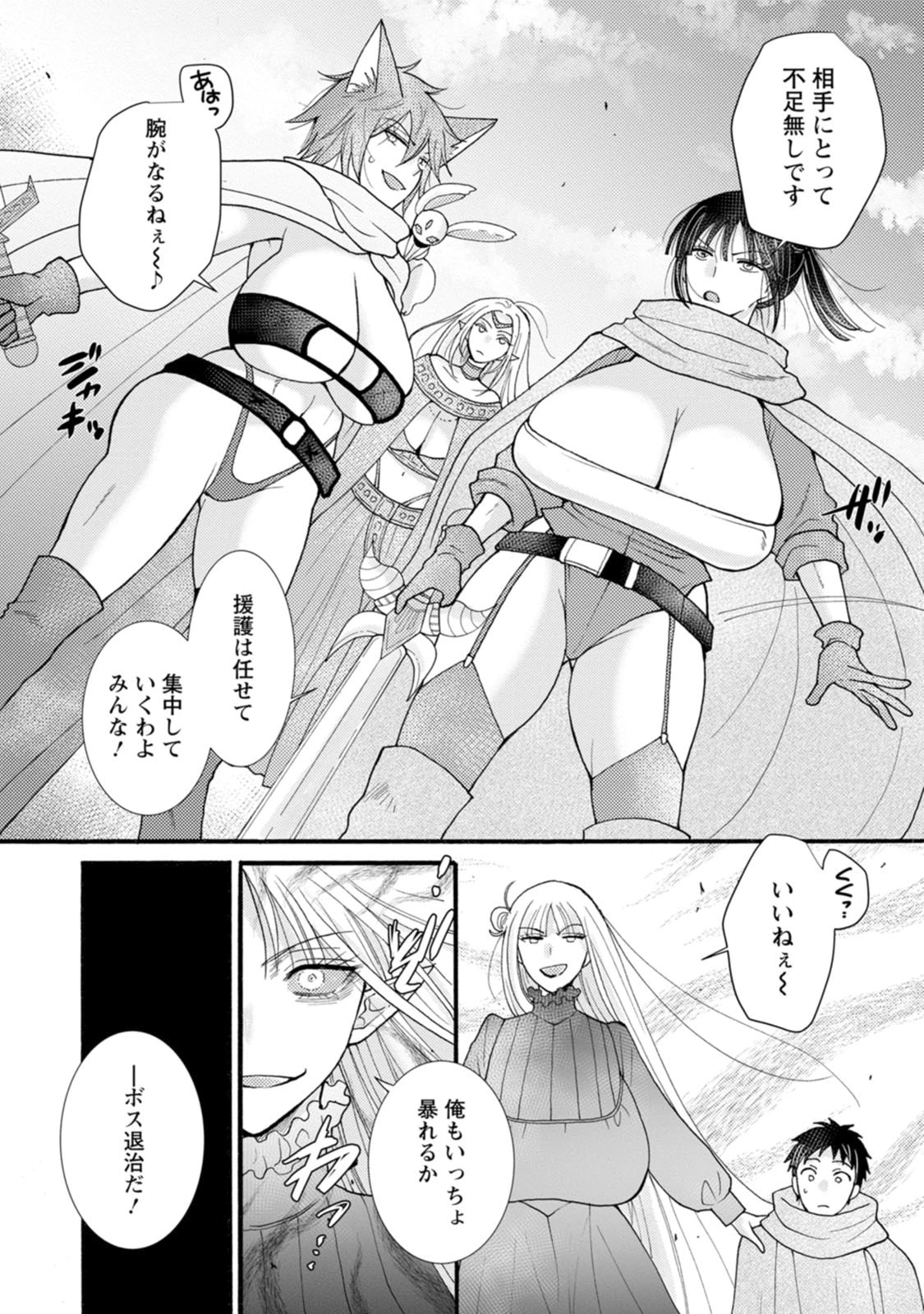 与えられたスキルを使って稼いで異世界美女達とイチャイチャしたい 第27話 - 28