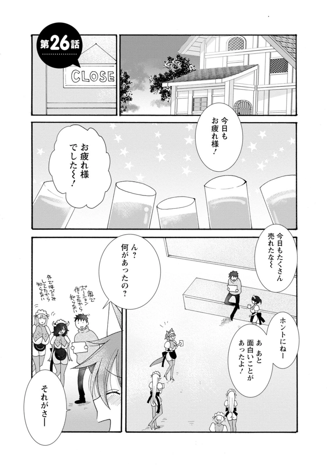 与えられたスキルを使って稼いで異世界美女達とイチャイチャしたい 第26話 - 1