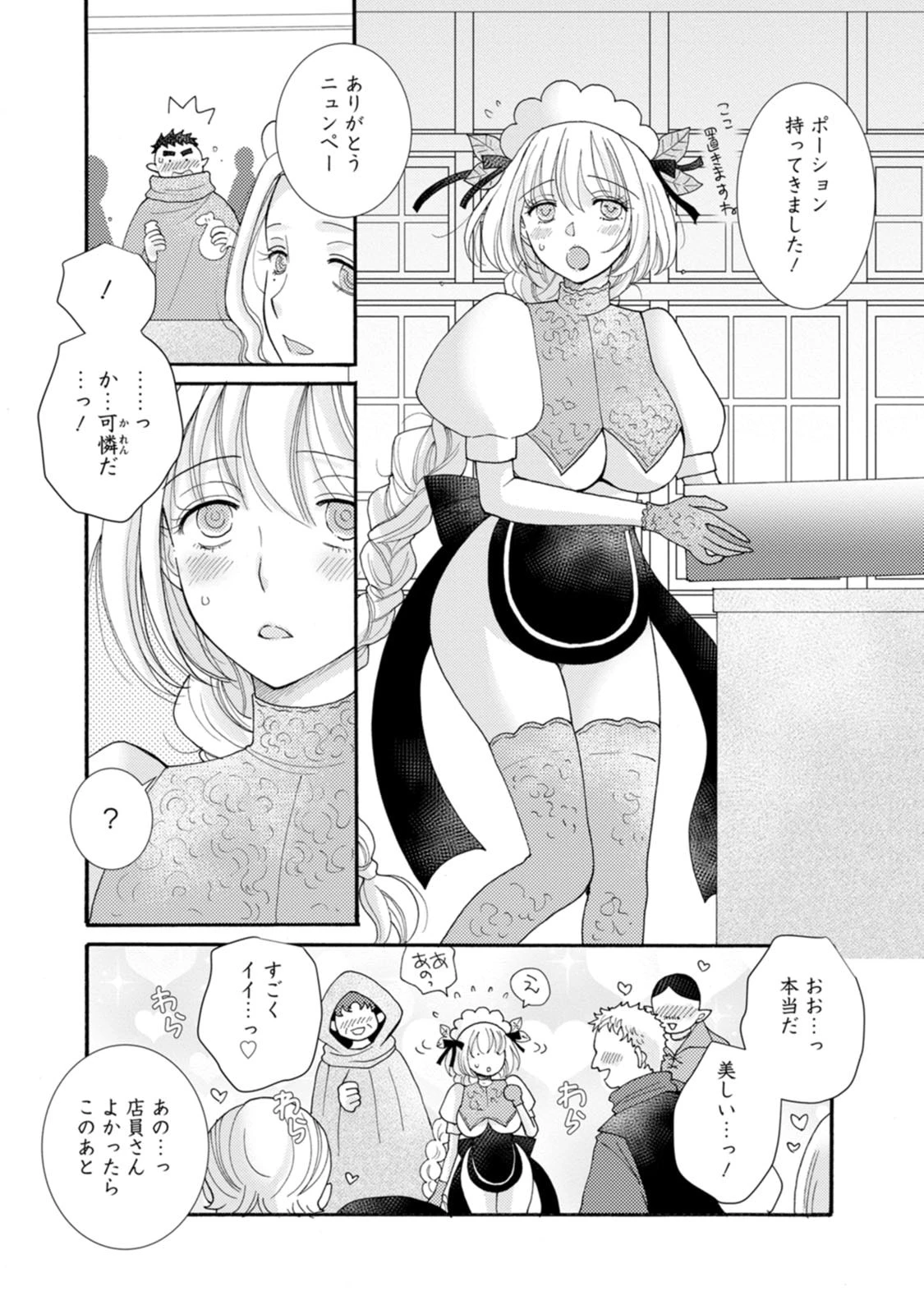 与えられたスキルを使って稼いで異世界美女達とイチャイチャしたい 第26話 - 2