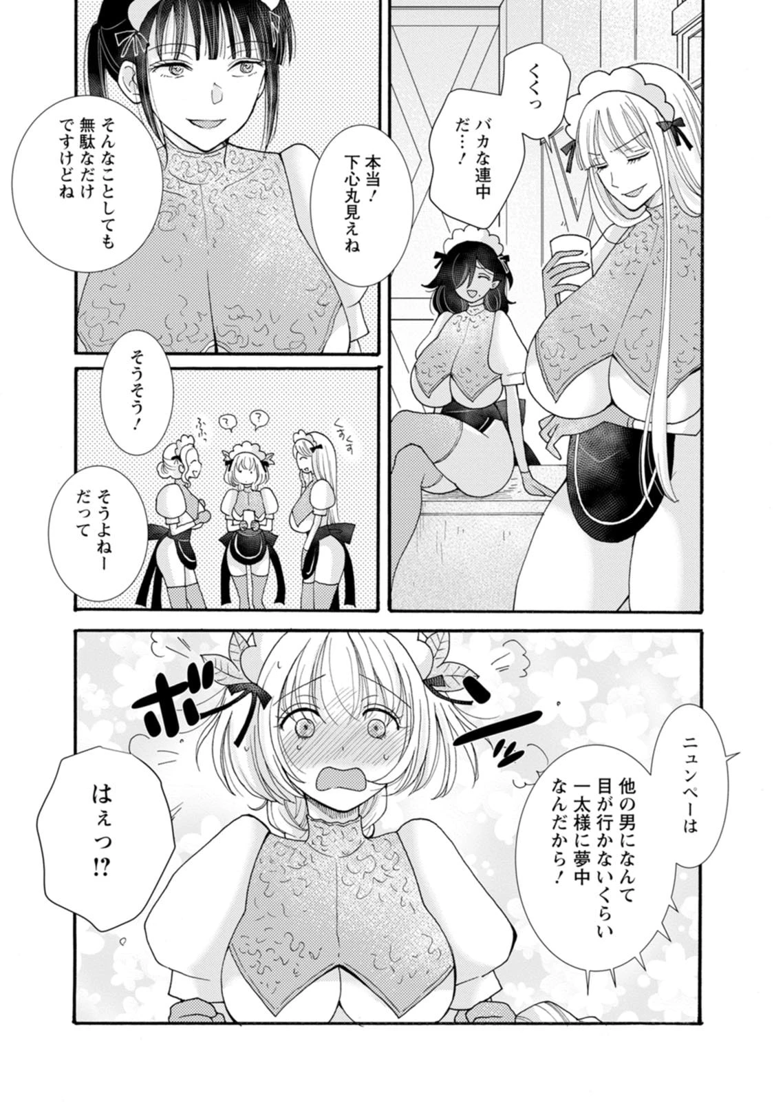 与えられたスキルを使って稼いで異世界美女達とイチャイチャしたい 第26話 - 4