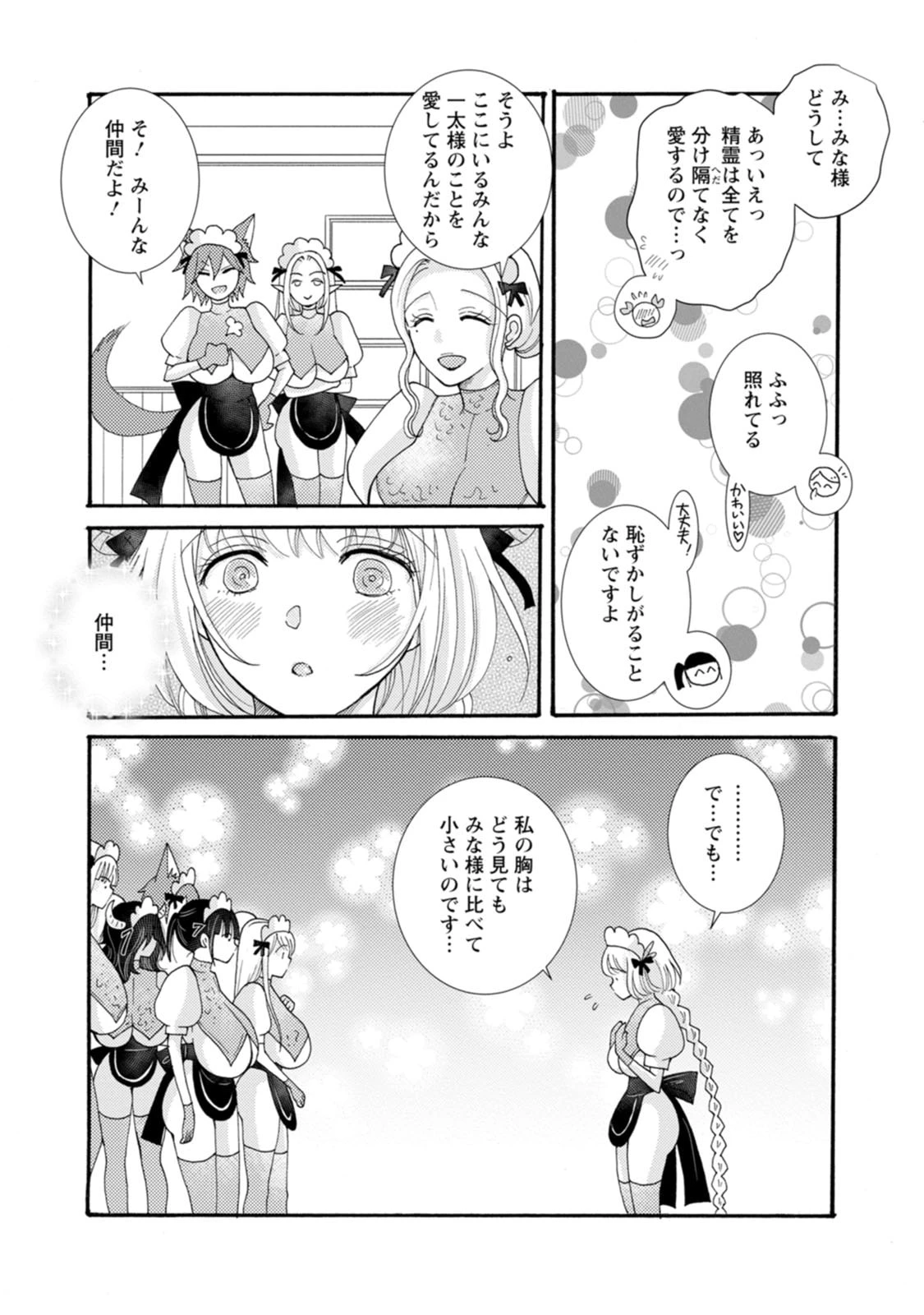 与えられたスキルを使って稼いで異世界美女達とイチャイチャしたい 第26話 - 5